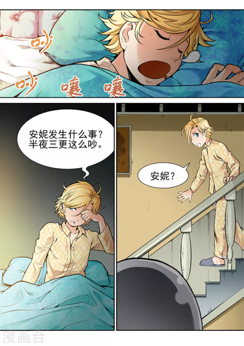 逆生時代 - 第九話 - 3