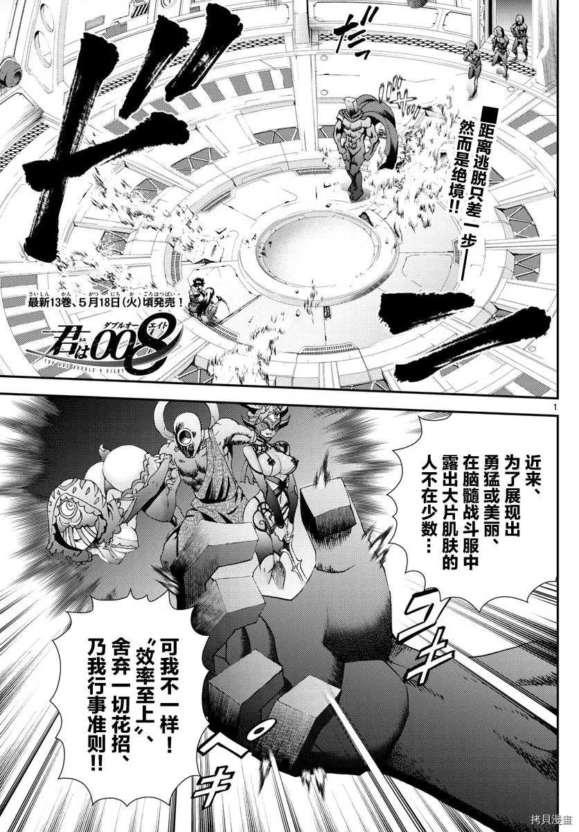 你是008 - 第154話 - 1