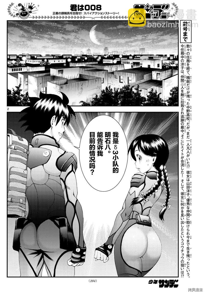 你是008 - 第158話 生還！！ - 2