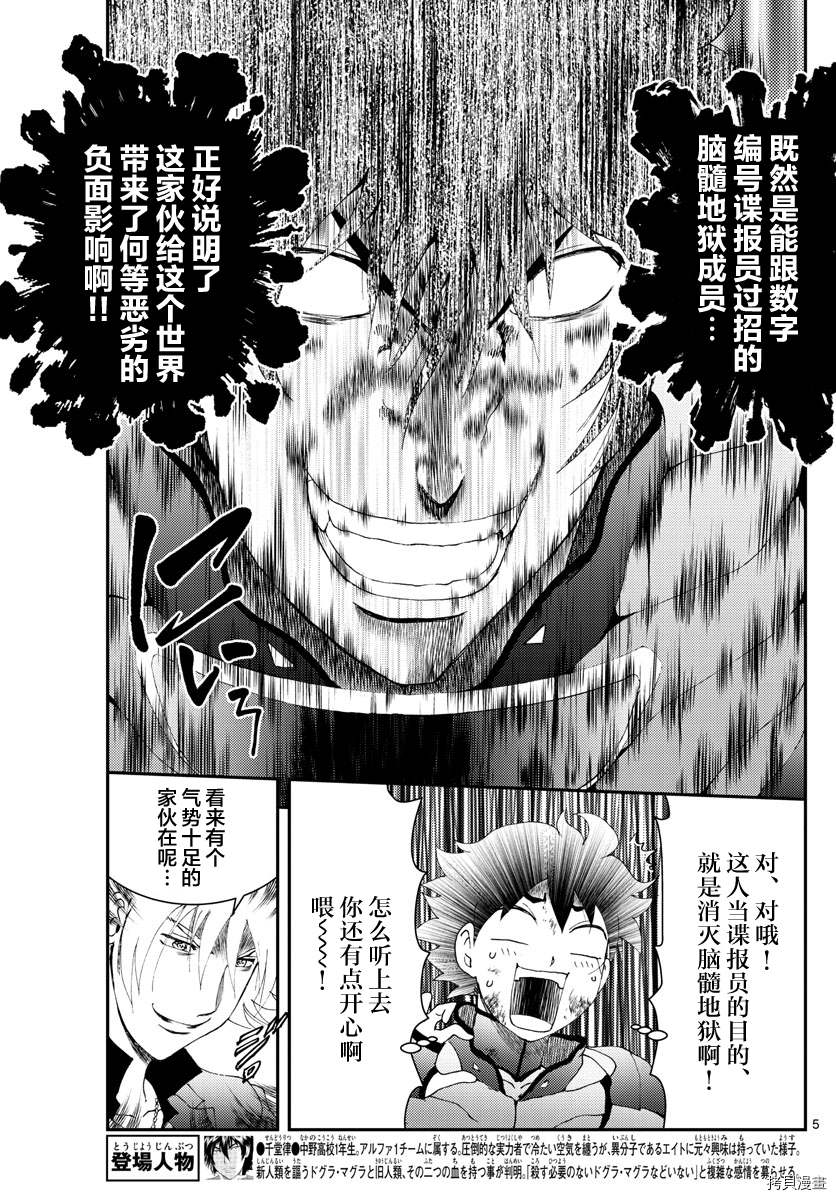 你是008 - 第175話 戰鬥的理由...！！ - 5