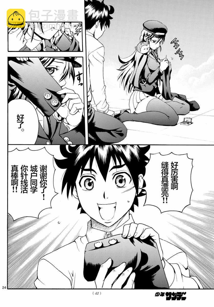 你是008 - 第3话 - 6