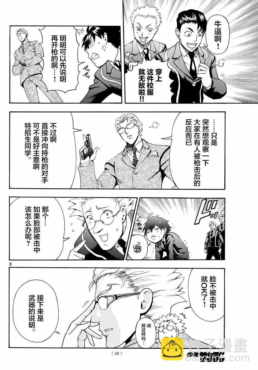 你是008 - 第3话 - 2