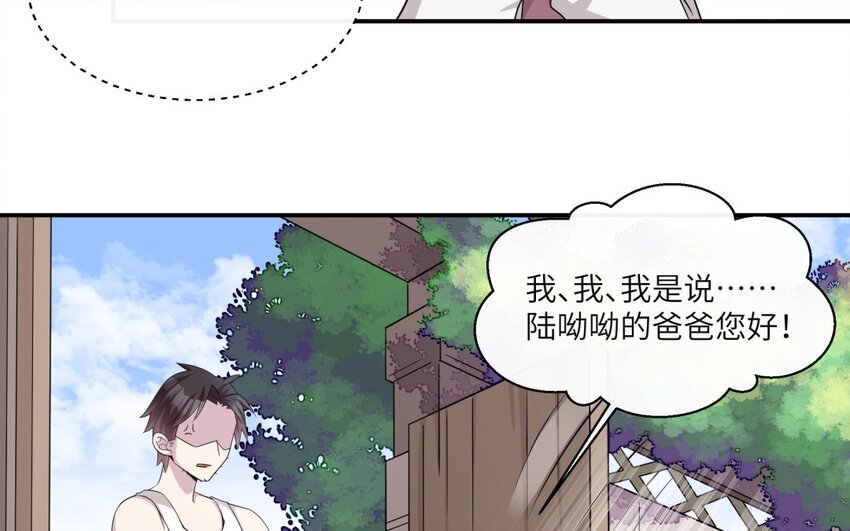 23 第22话 见岳父(1/2)-第23话