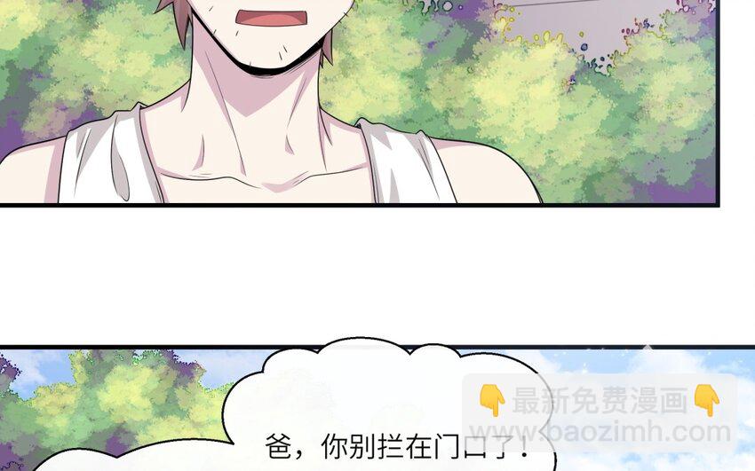 23 第22话 见岳父(1/2)-第23话