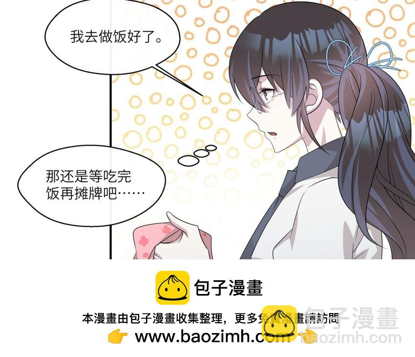 27 第26话 被发现了！(1/2)-第27话