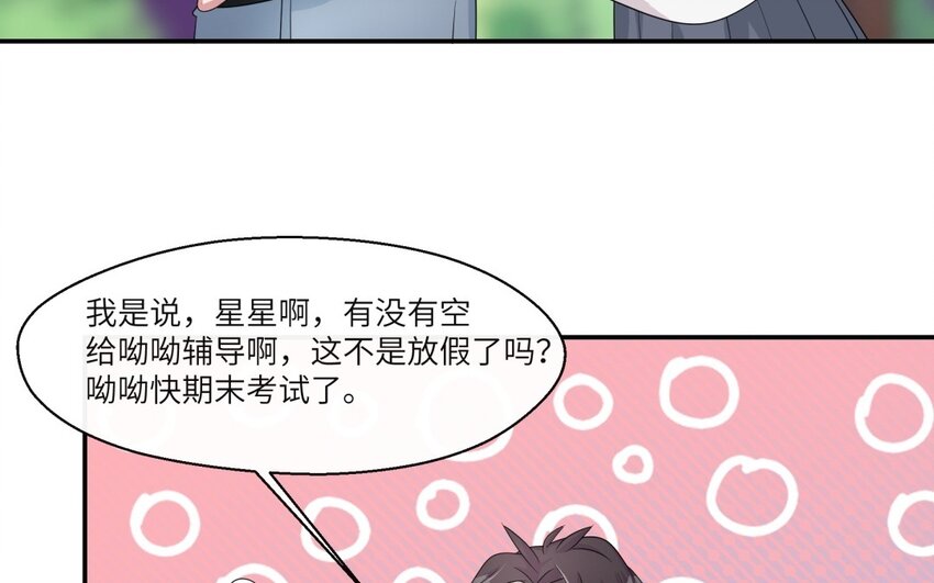 33 第32话 邻家大哥哥(1/2)-第33话