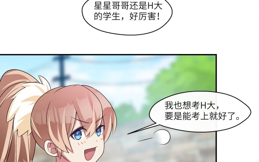 33 第32话 邻家大哥哥(1/2)-第33话