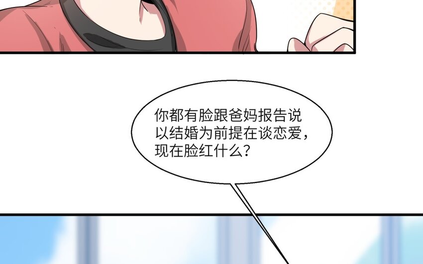 43 第42话 不用强行喜欢我(1/2)-第43话