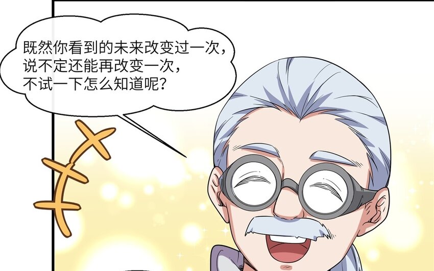 47 第46话 他是特别的？(1/2)-第47话