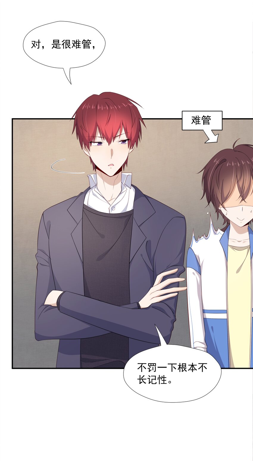 13 确实难管-第13话
