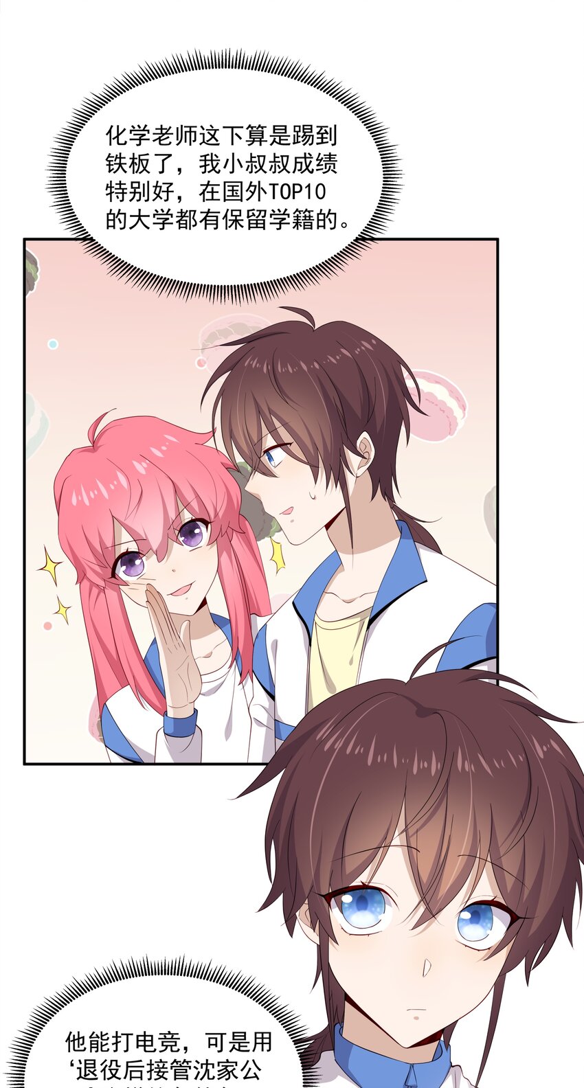 13 确实难管-第13话