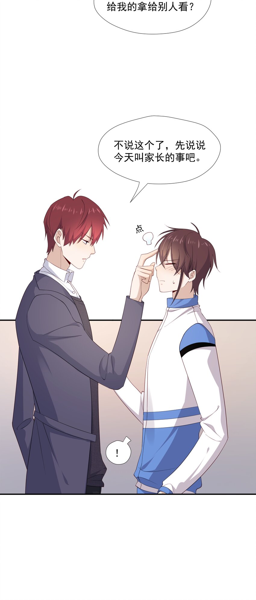 13 确实难管-第13话