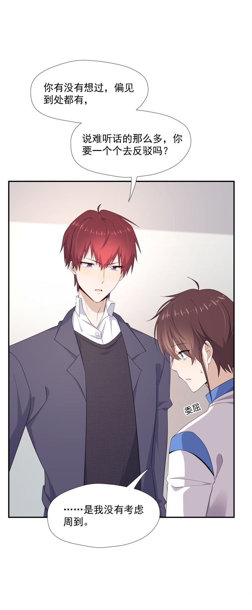 13 确实难管-第13话