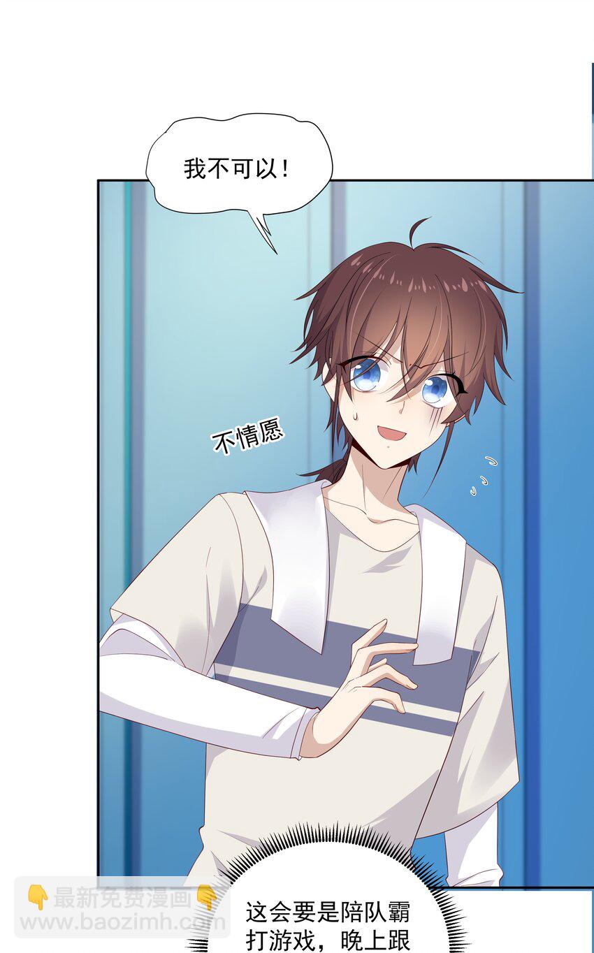 15 我可太喜欢你了(1/2)-第15话