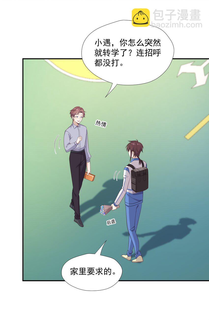 17 是你爹-第17话