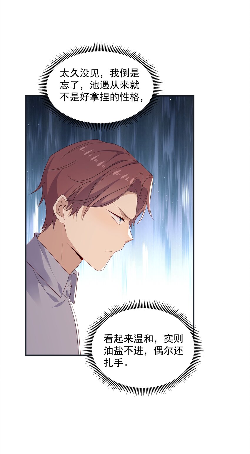 17 是你爹-第17话