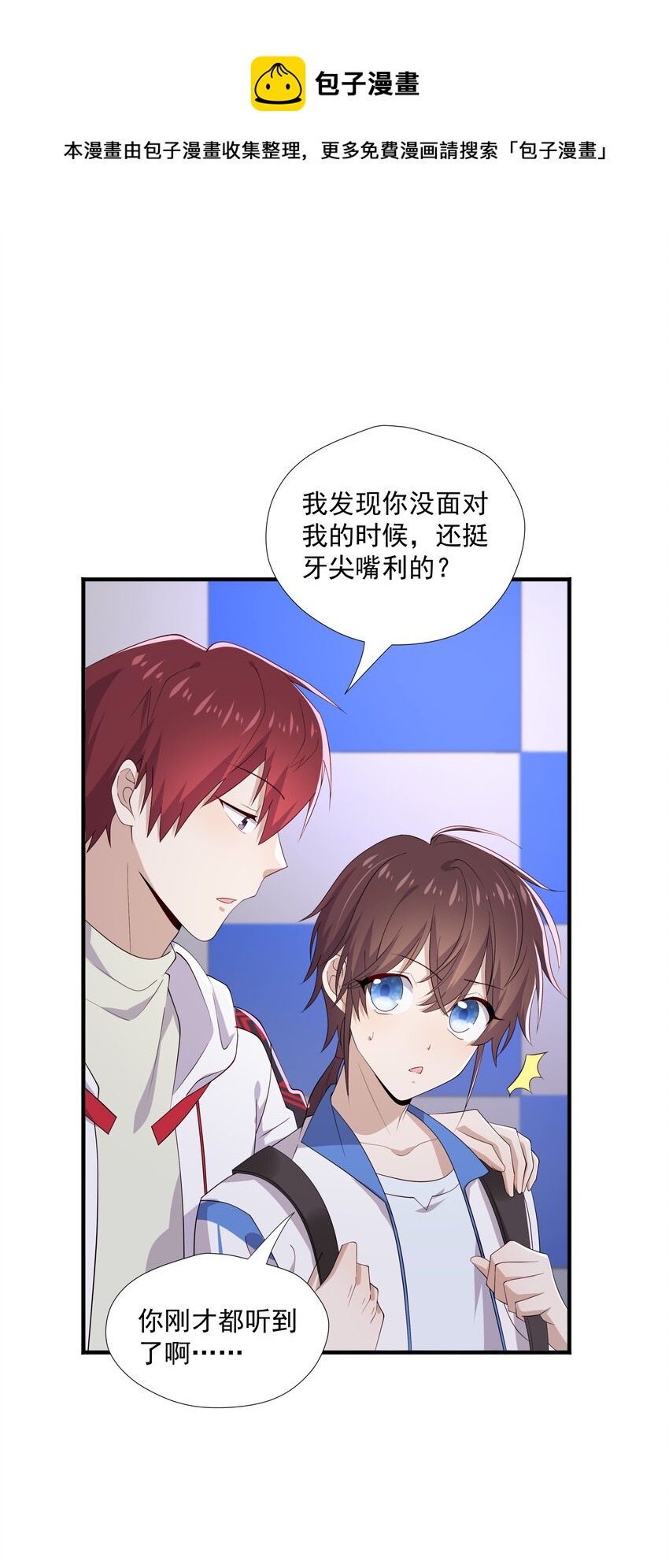 17 是你爹-第17话