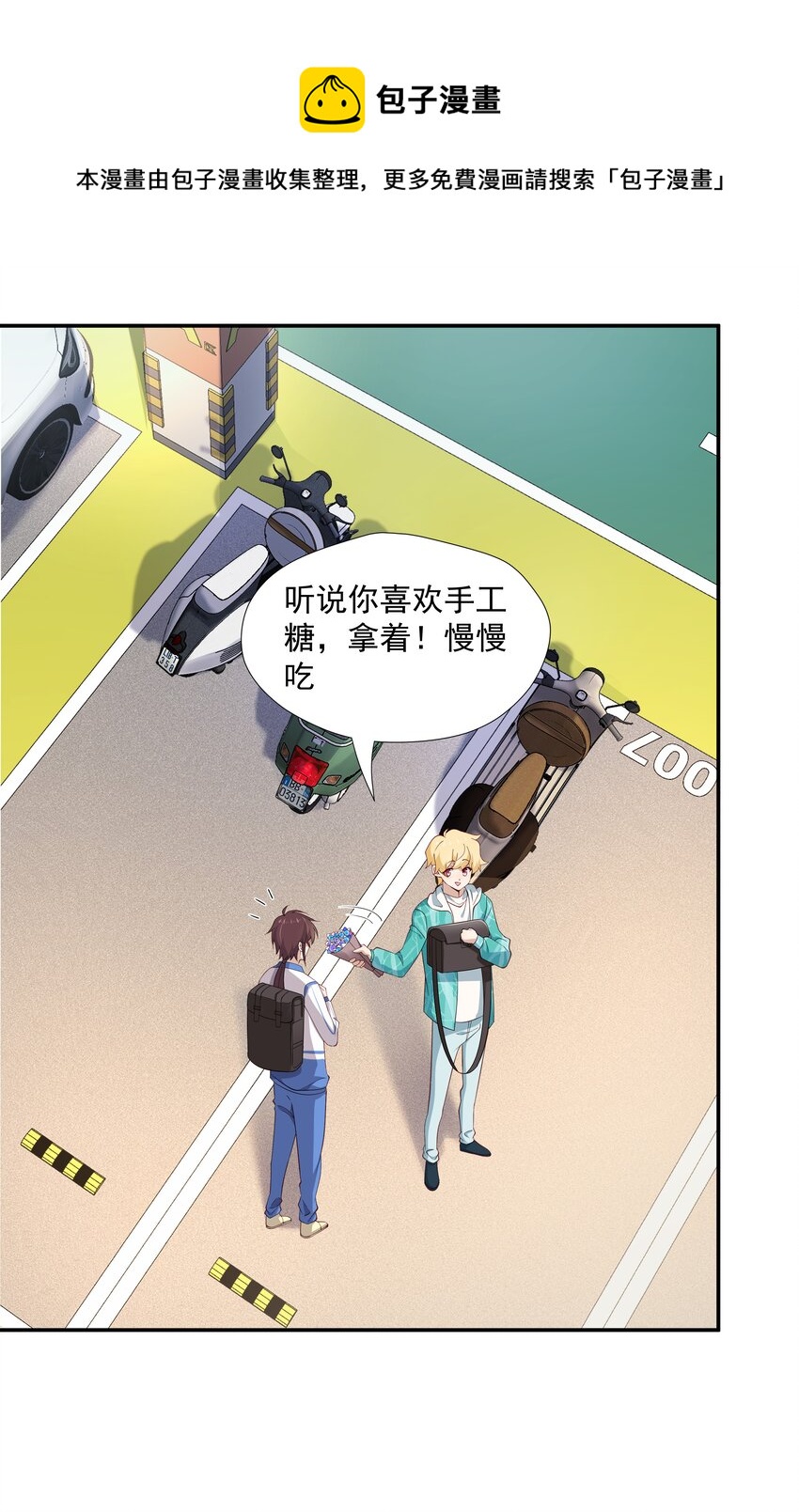 17 是你爹-第17话