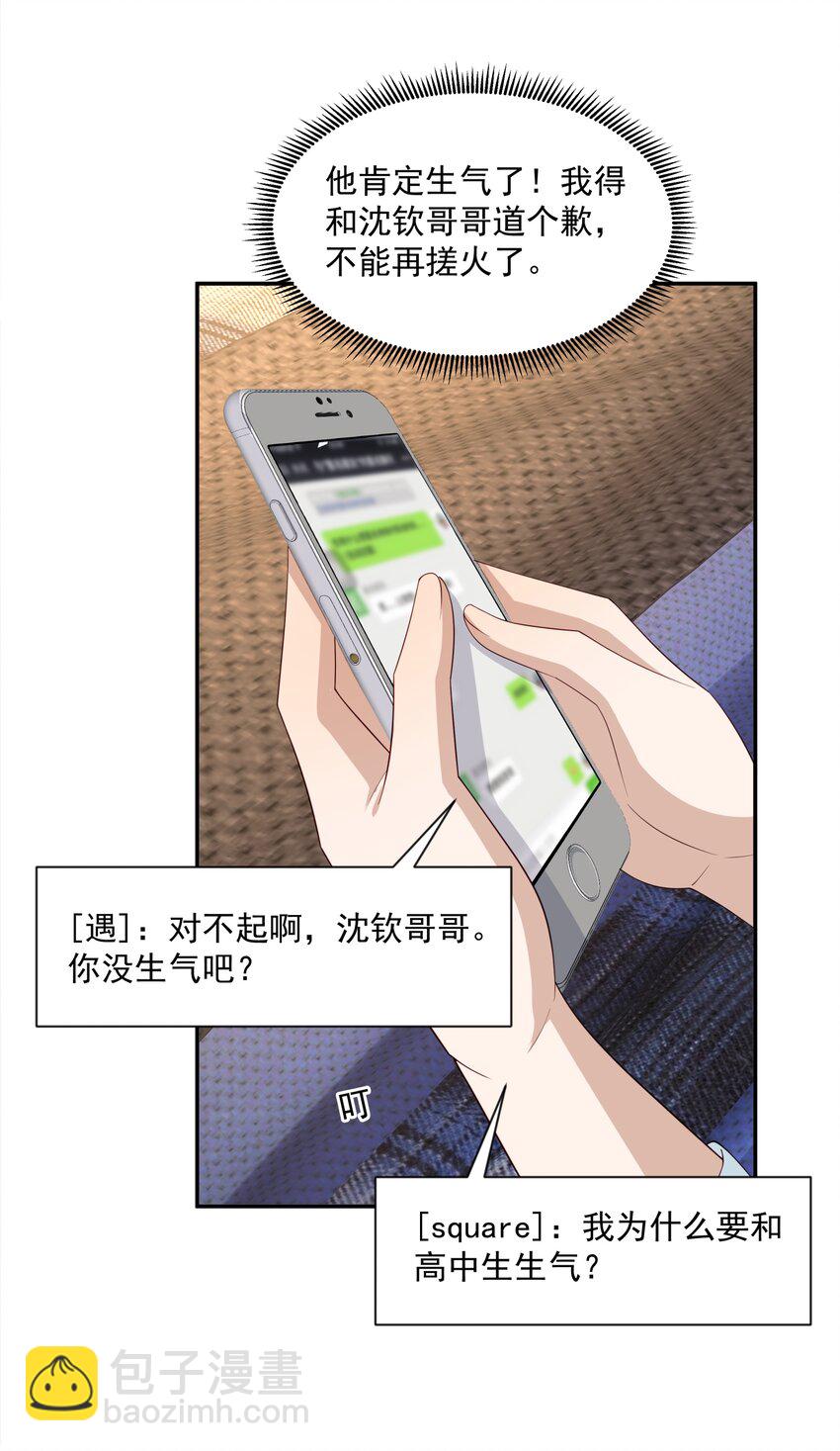 19 捡的礼物-第19话