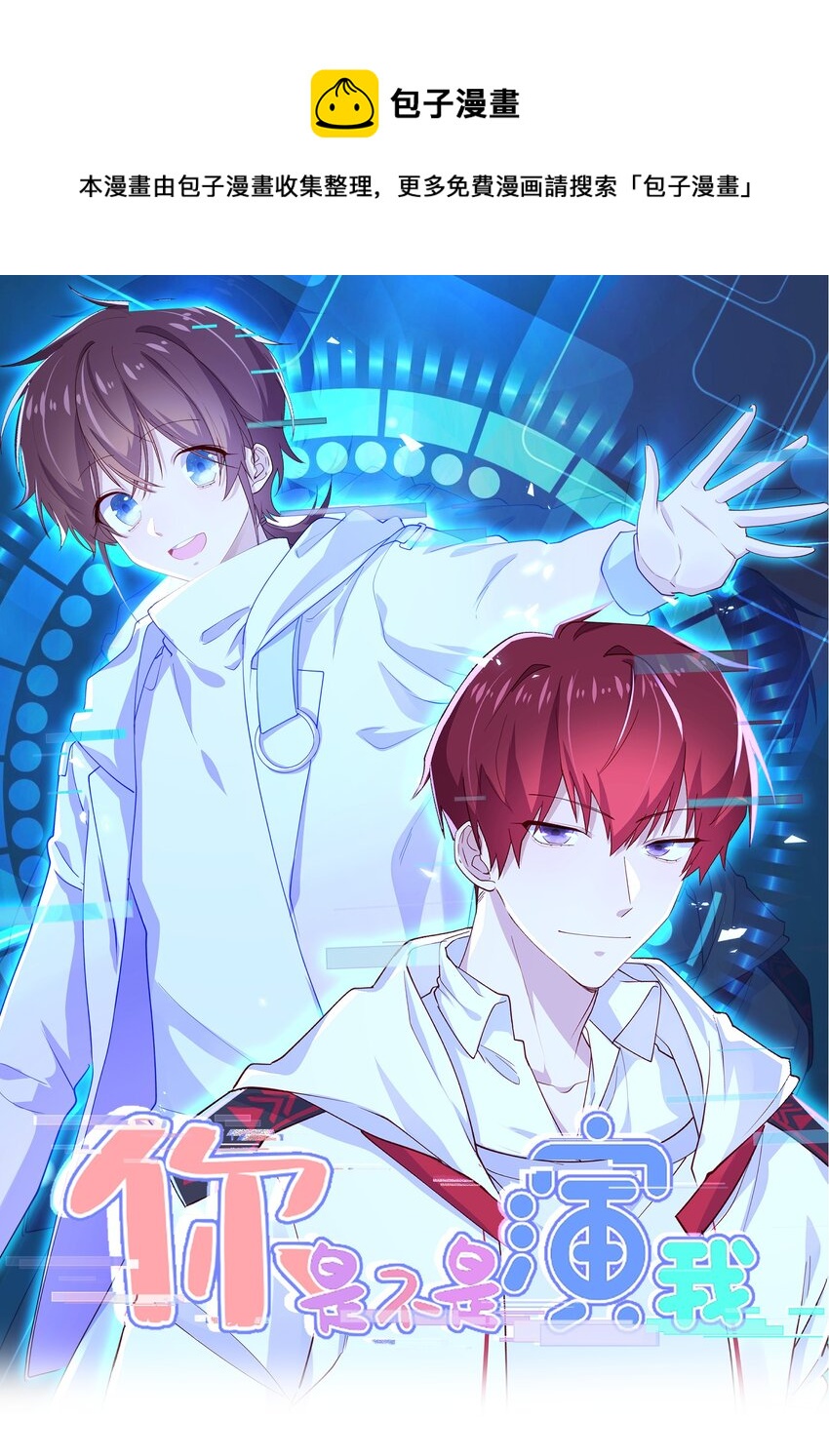 3 打朋友弟弟犯法么-第3话