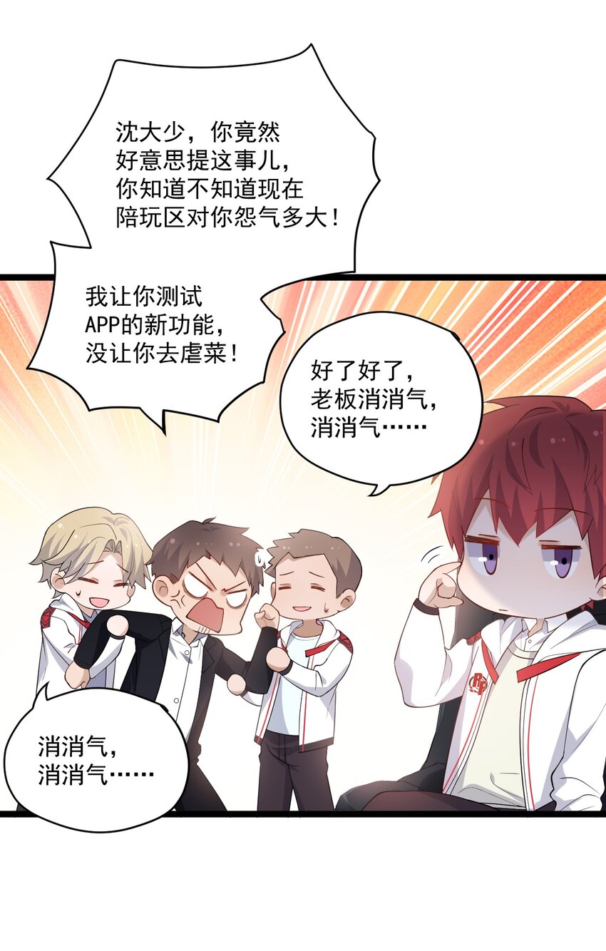 3 打朋友弟弟犯法么-第3话