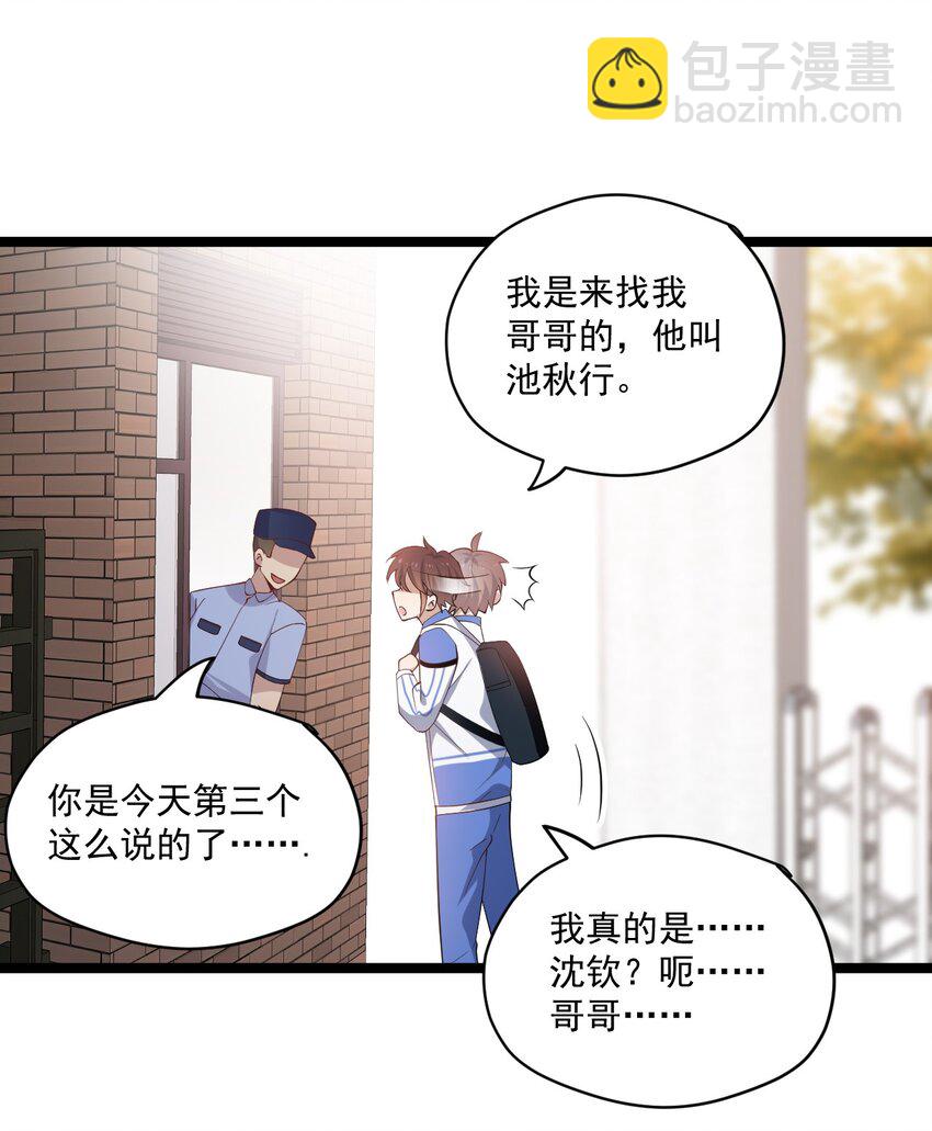 3 打朋友弟弟犯法么-第3话