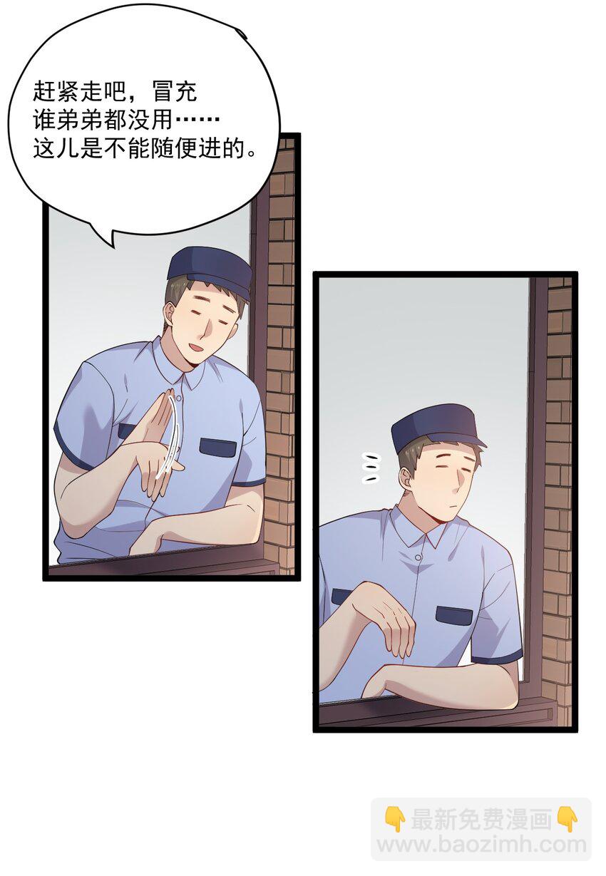 3 打朋友弟弟犯法么-第3话