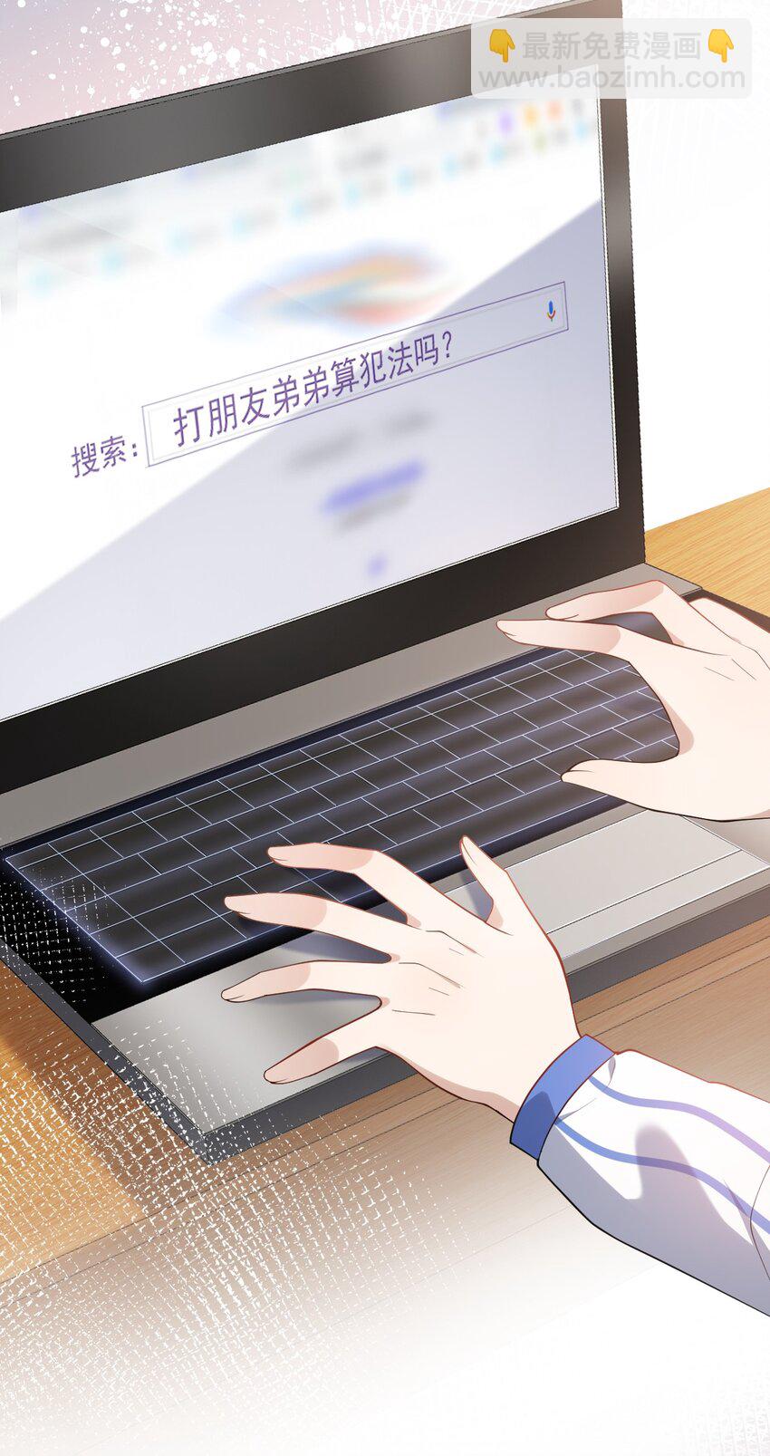 3 打朋友弟弟犯法么-第3话