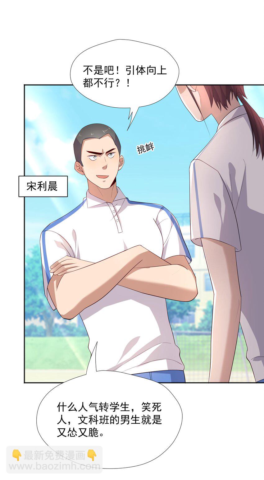 21 谁敢睡队霸啊-第21话