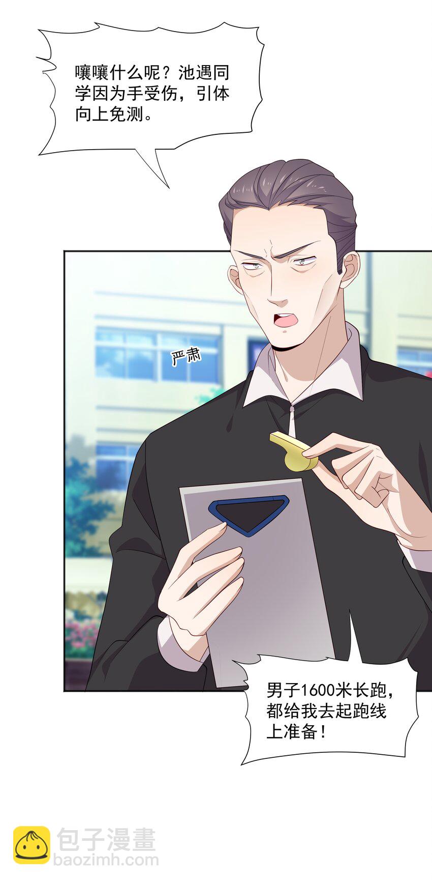 21 谁敢睡队霸啊-第21话