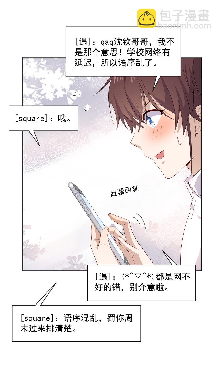 21 谁敢睡队霸啊-第21话