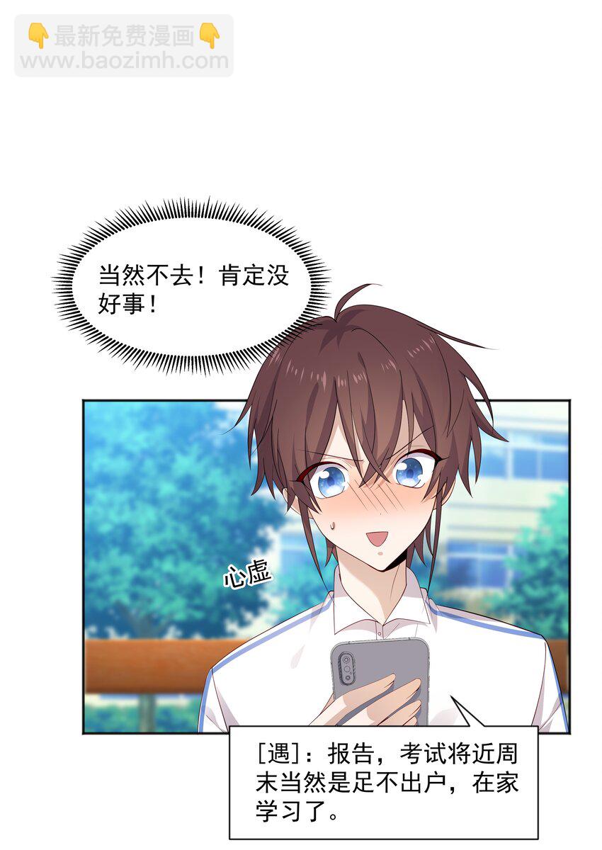 21 谁敢睡队霸啊-第21话