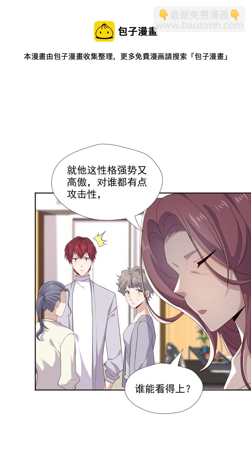 21 谁敢睡队霸啊-第21话