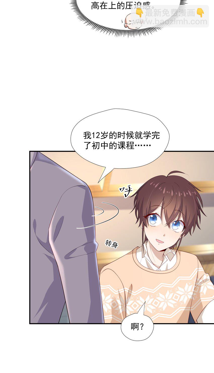 23 揍到哭-第23话