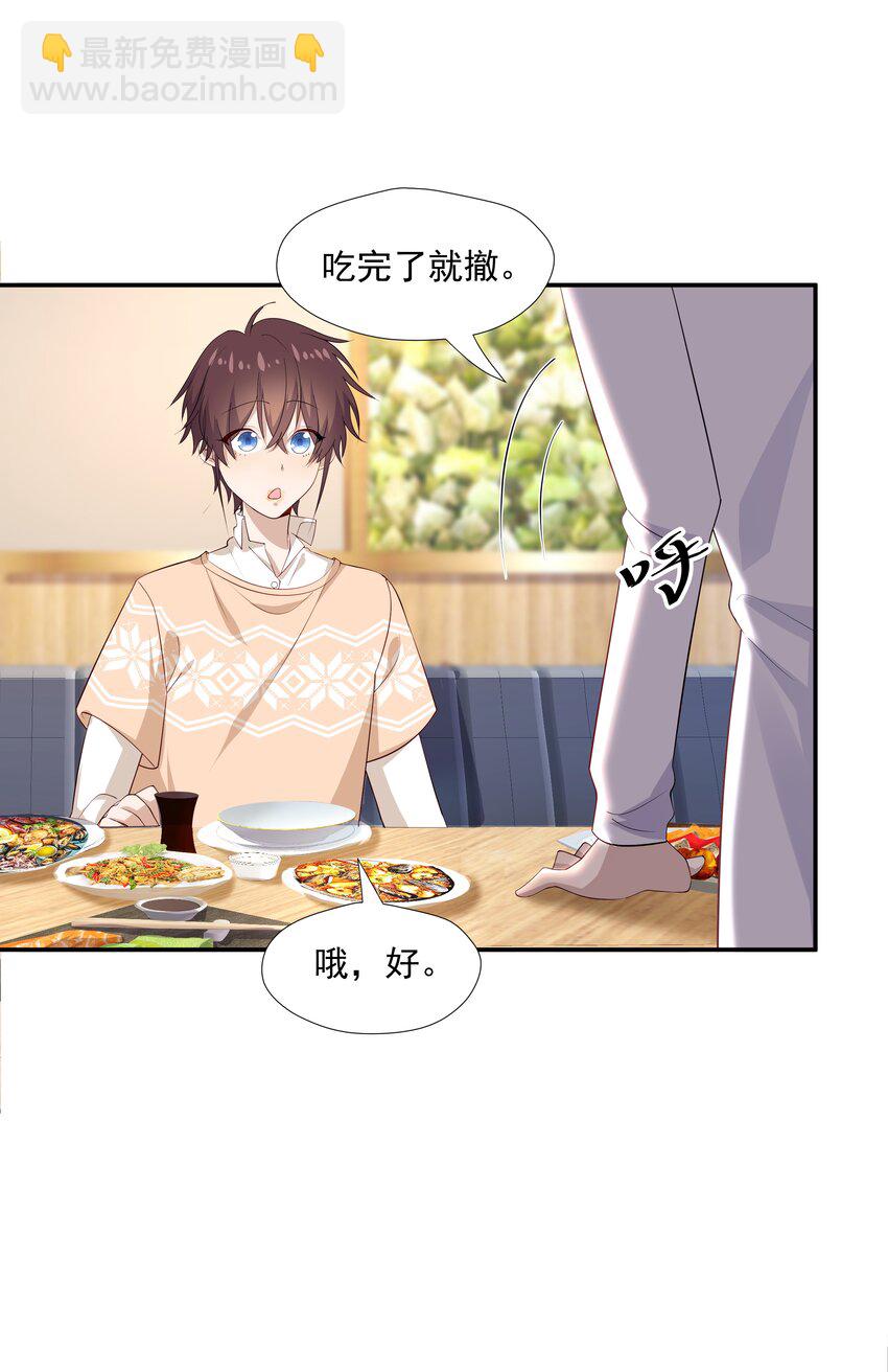 23 揍到哭-第23话