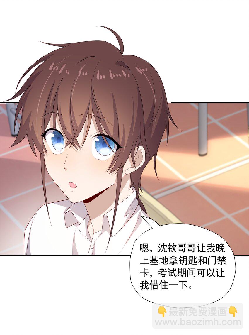 25 睡他床，揉他猫(1/2)-第25话