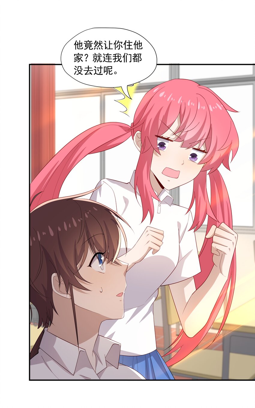 25 睡他床，揉他猫(1/2)-第25话