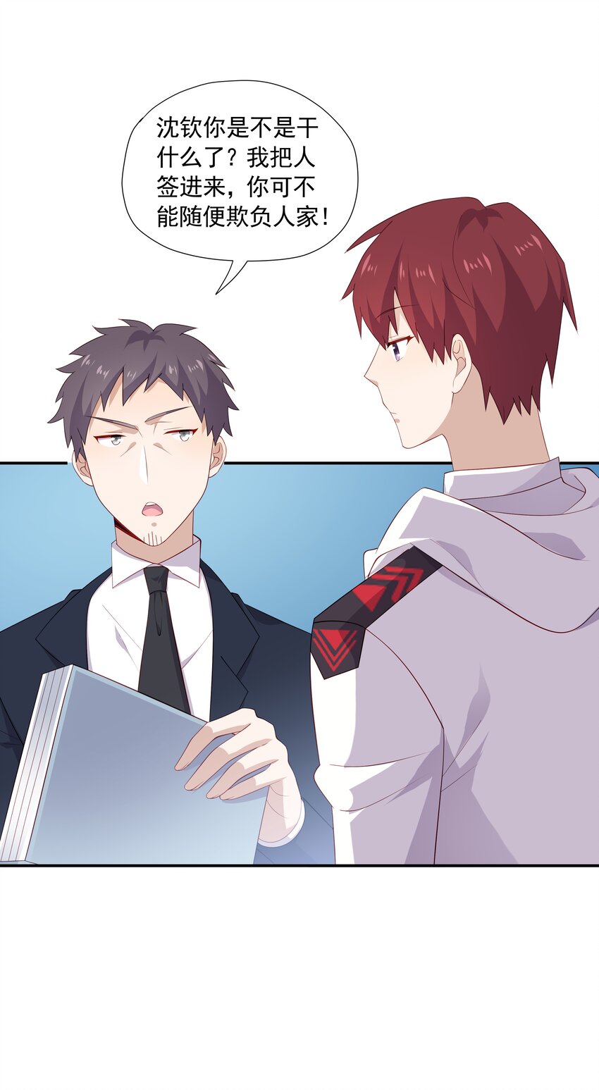 25 睡他床，揉他猫(1/2)-第25话