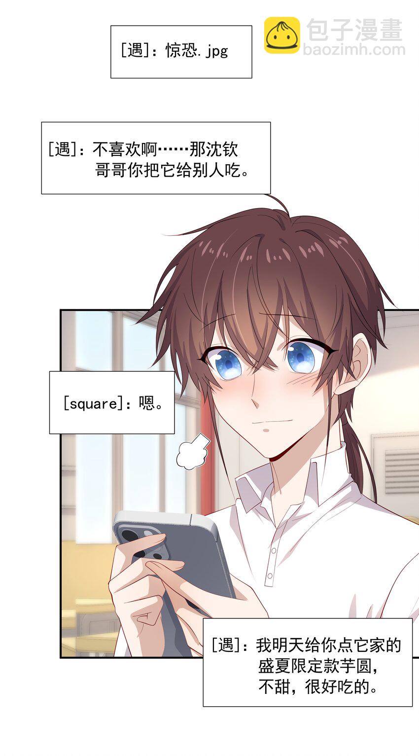 25 睡他床，揉他猫(1/2)-第25话