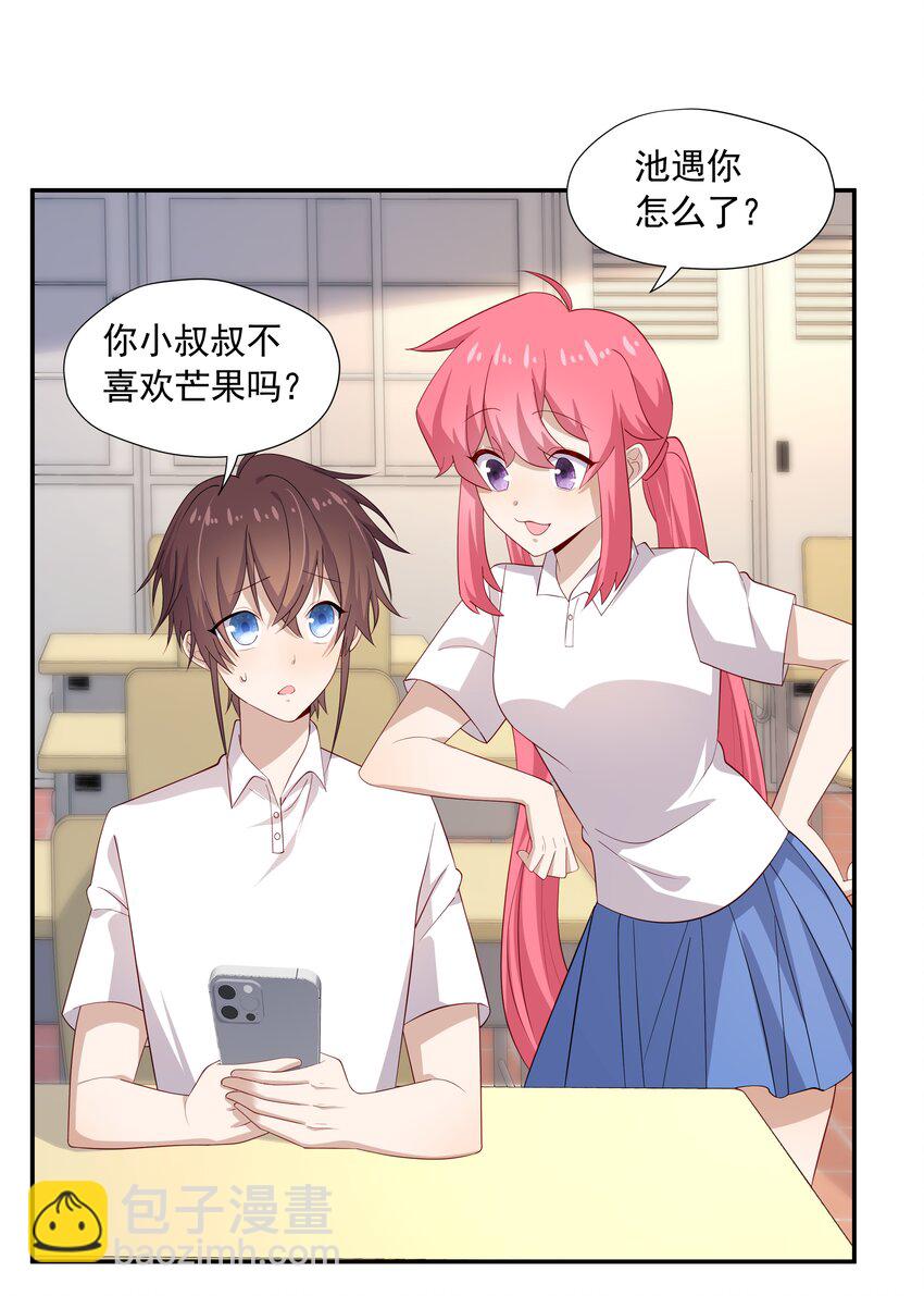 25 睡他床，揉他猫(1/2)-第25话