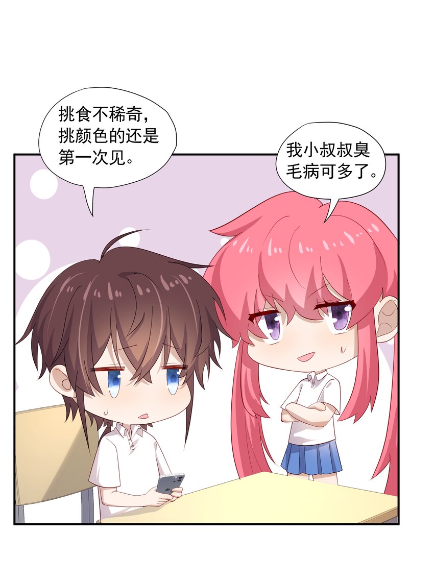 25 睡他床，揉他猫(1/2)-第25话