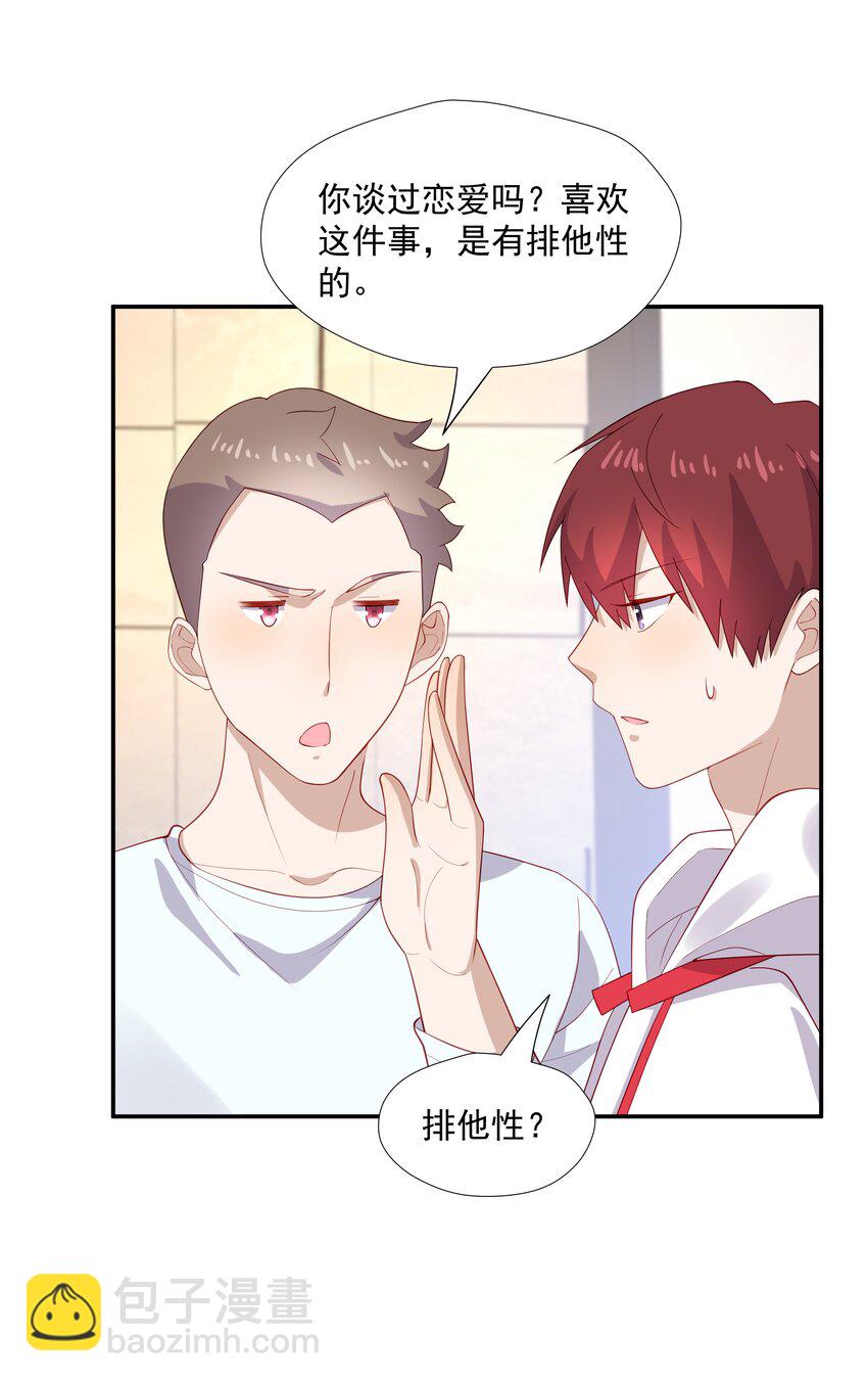 29 占有欲-第29话