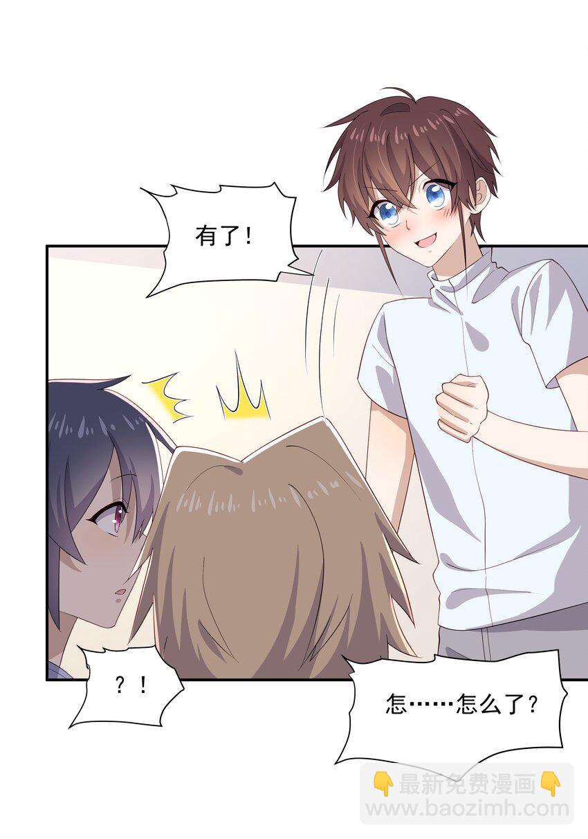 31 想找你说说话-第31话