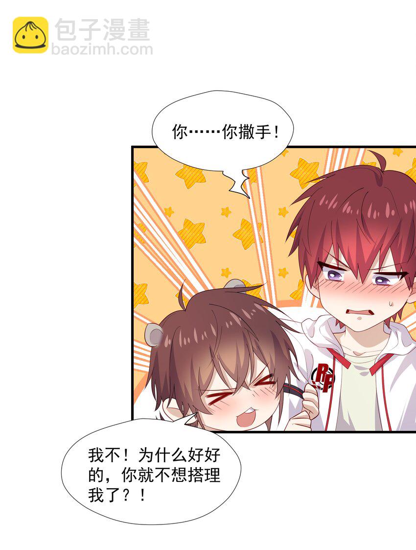 33 我怎么会讨厌你-第33话