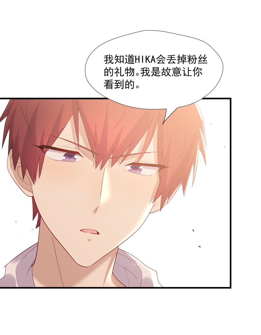 33 我怎么会讨厌你-第33话