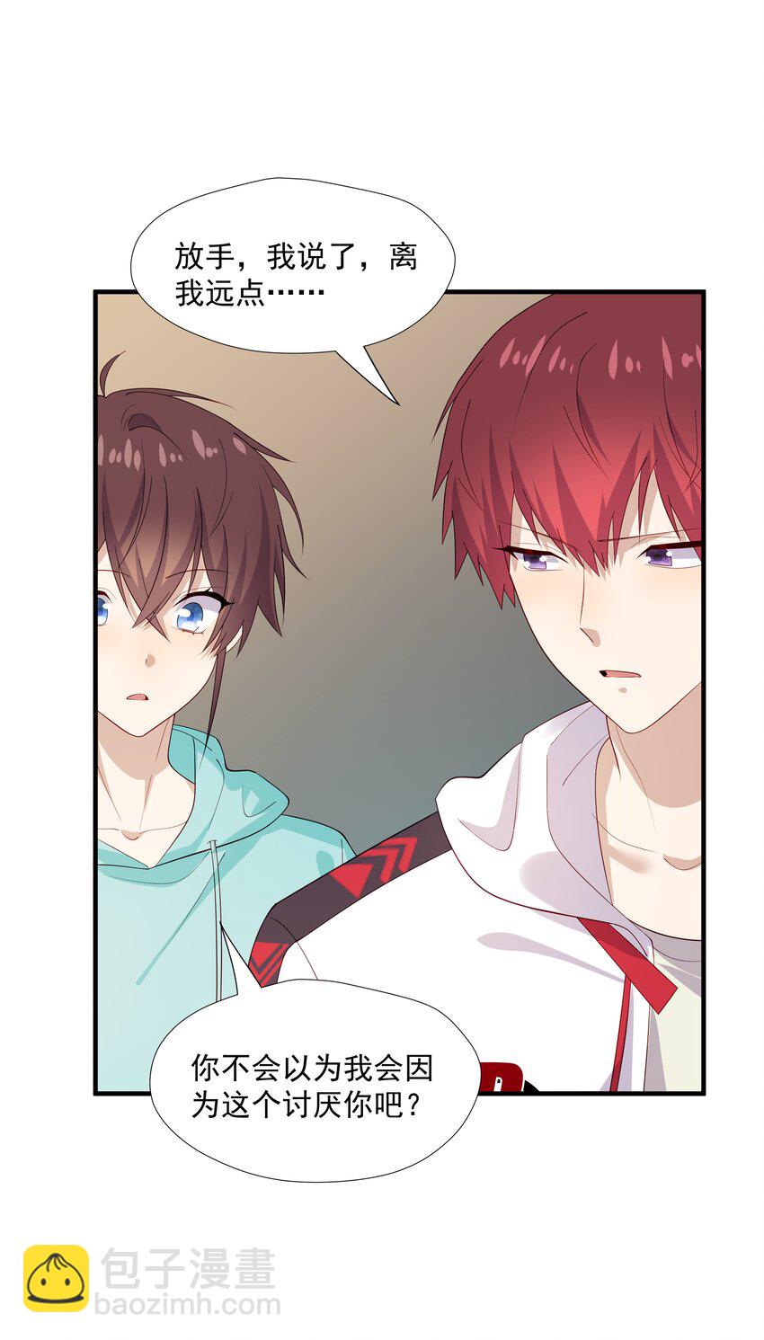 33 我怎么会讨厌你-第33话