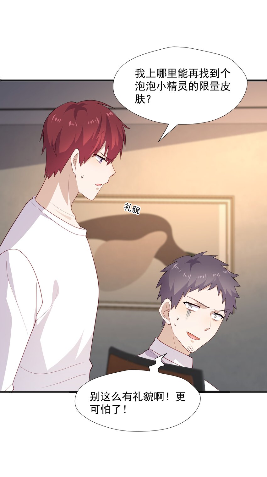 39 迟迟=池遇-第39话