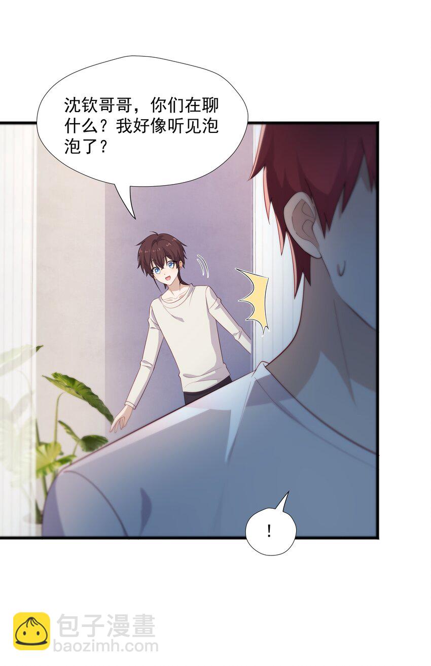 39 迟迟=池遇-第39话