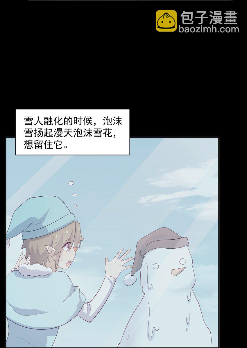 39 迟迟=池遇-第39话