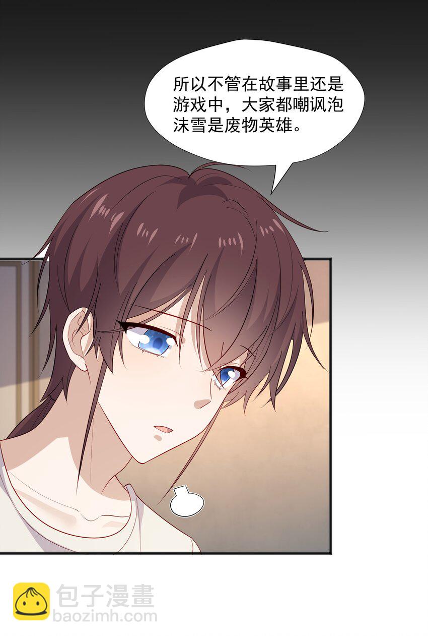 39 迟迟=池遇-第39话